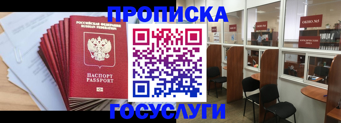 прописка для кредита в Тайге