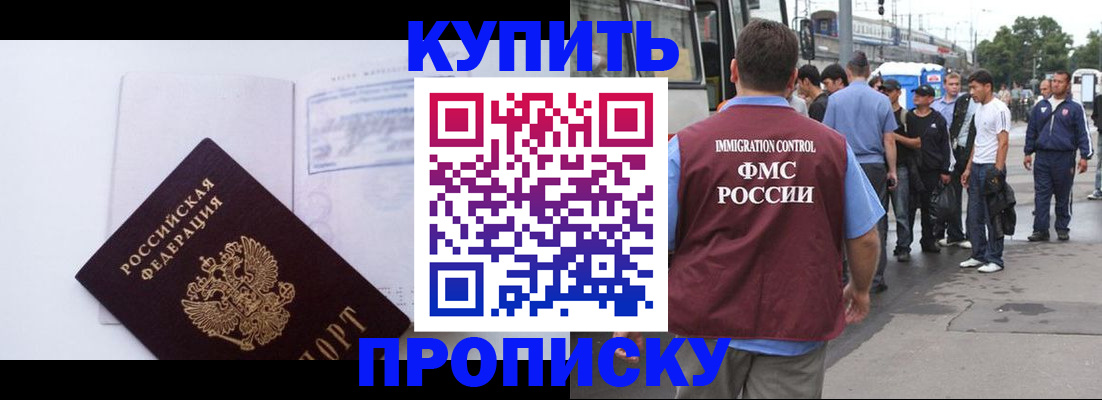 прописка для работы в Тайге