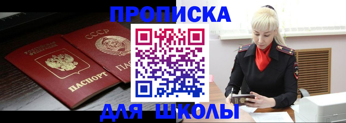 прописка штамп в Тайге